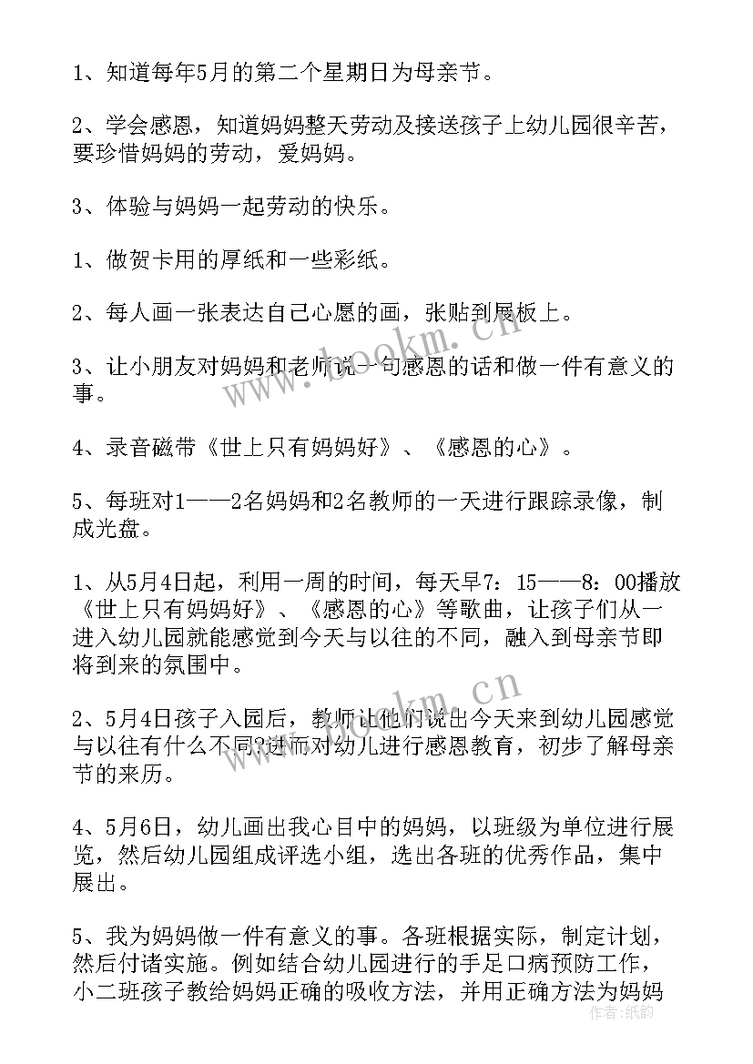 感恩学校班会记录 学会感恩班会教案(优秀8篇)