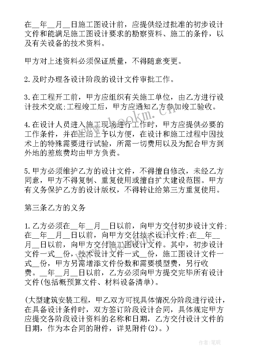 最新工程设计招标合同 建设工程设计合同(精选9篇)