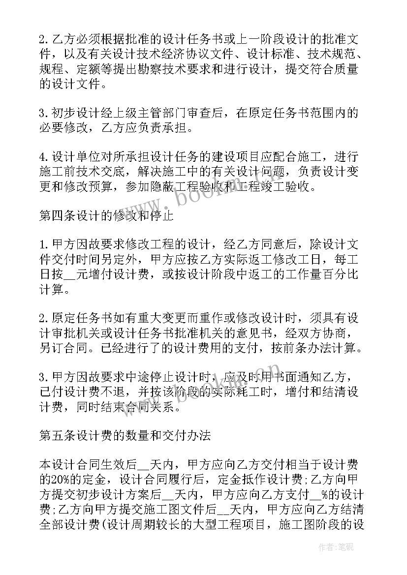 最新工程设计招标合同 建设工程设计合同(精选9篇)