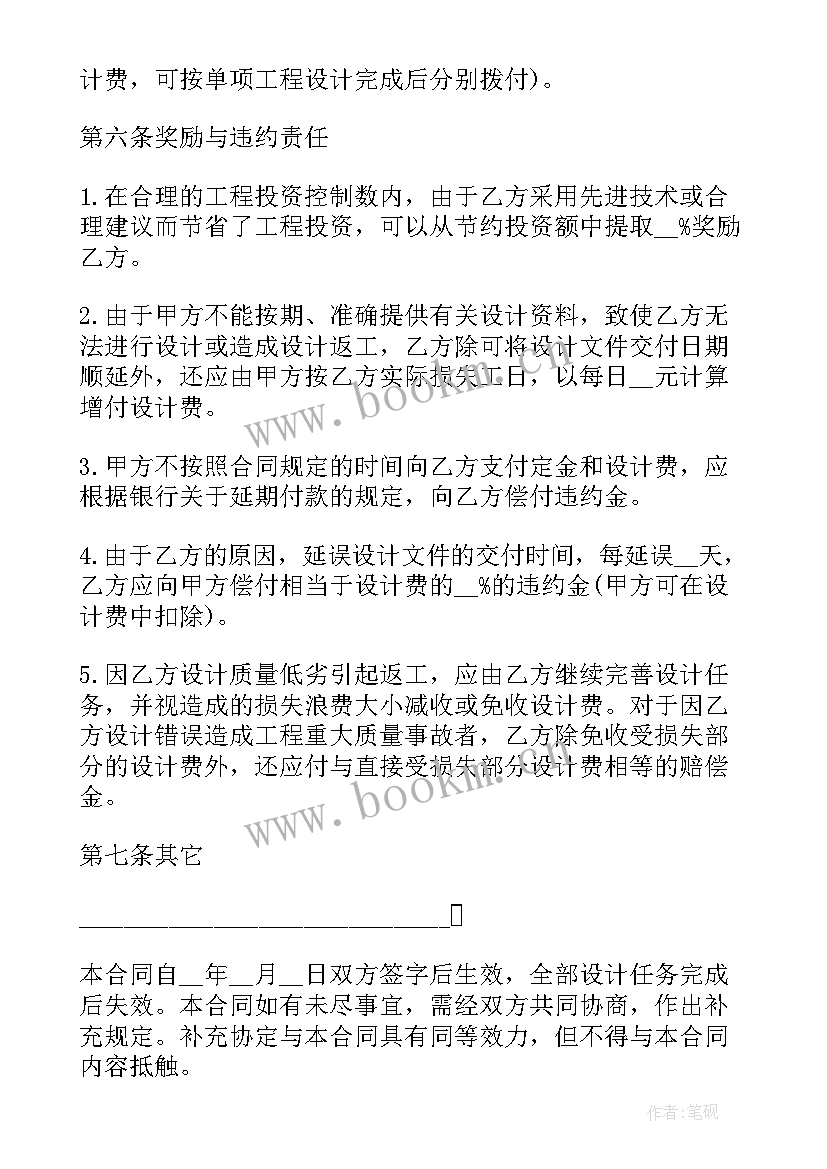 最新工程设计招标合同 建设工程设计合同(精选9篇)