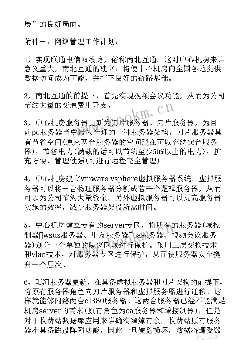 最新安全员岗位工作计划(优秀9篇)