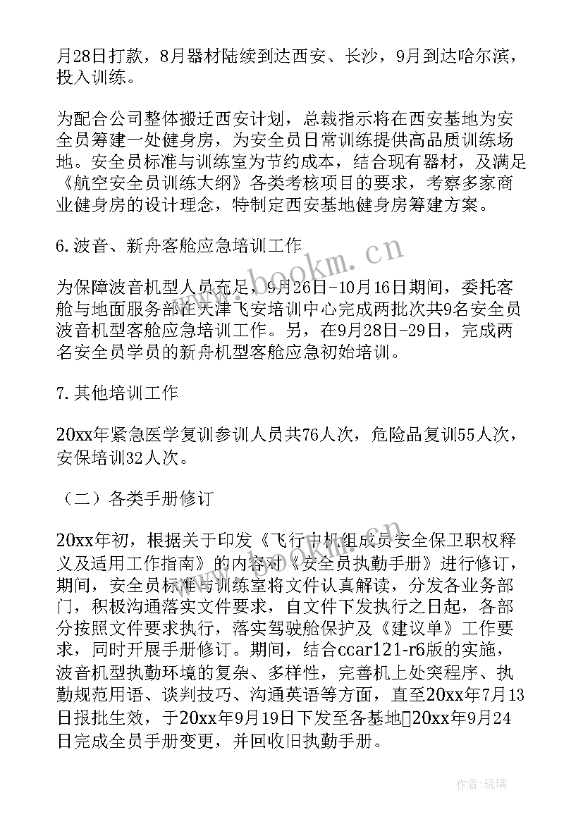 最新安全员岗位工作计划(优秀9篇)