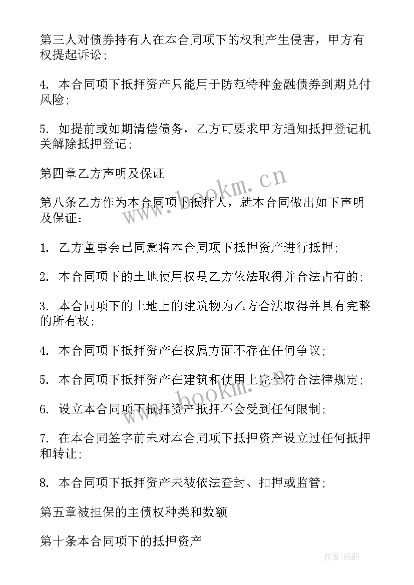 最新个人借款房子抵押贷款合同 个人抵押借款合同(实用8篇)