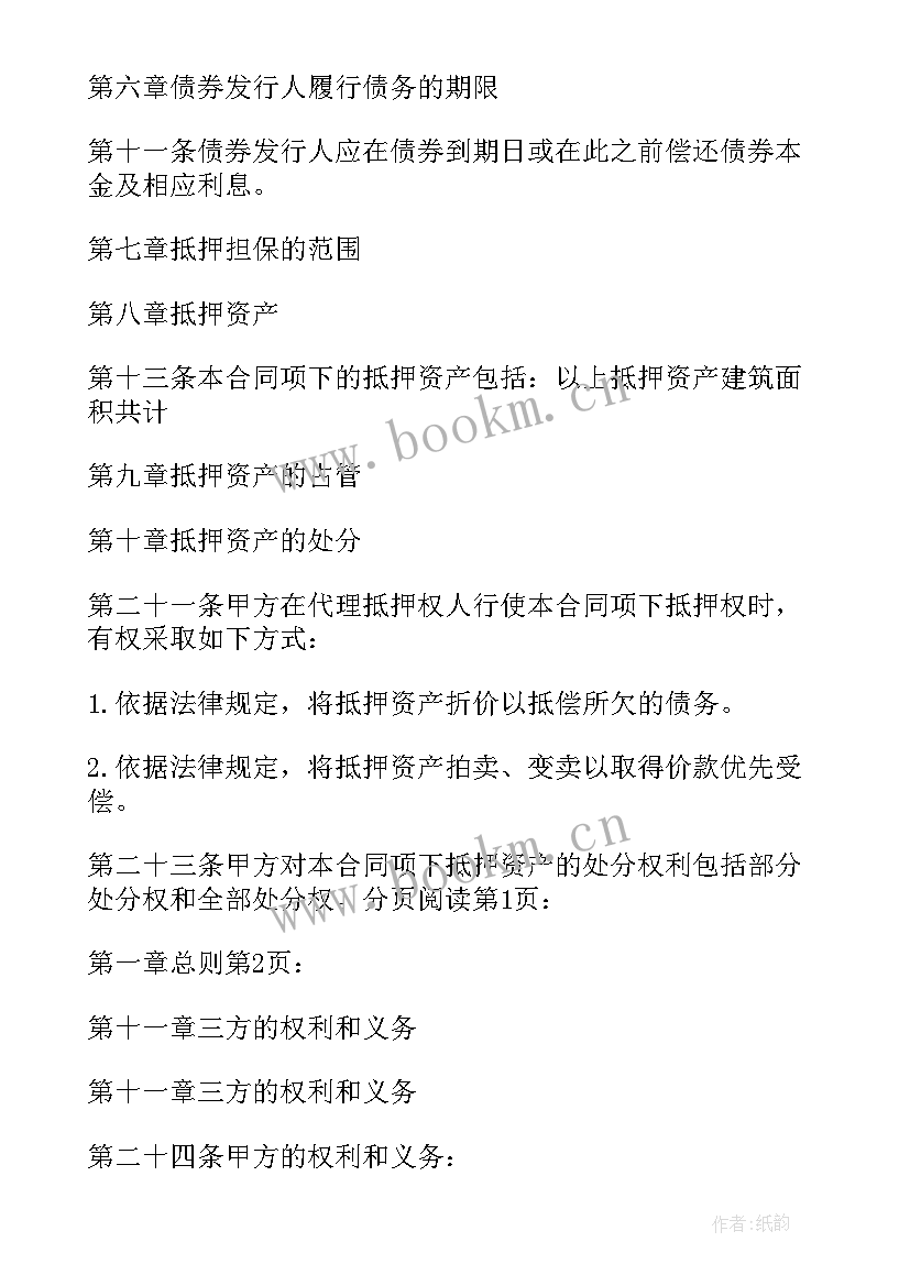 最新个人借款房子抵押贷款合同 个人抵押借款合同(实用8篇)