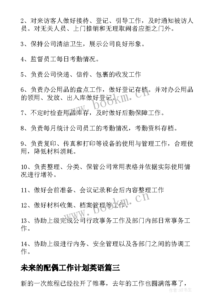 未来的配偶工作计划英语(汇总5篇)