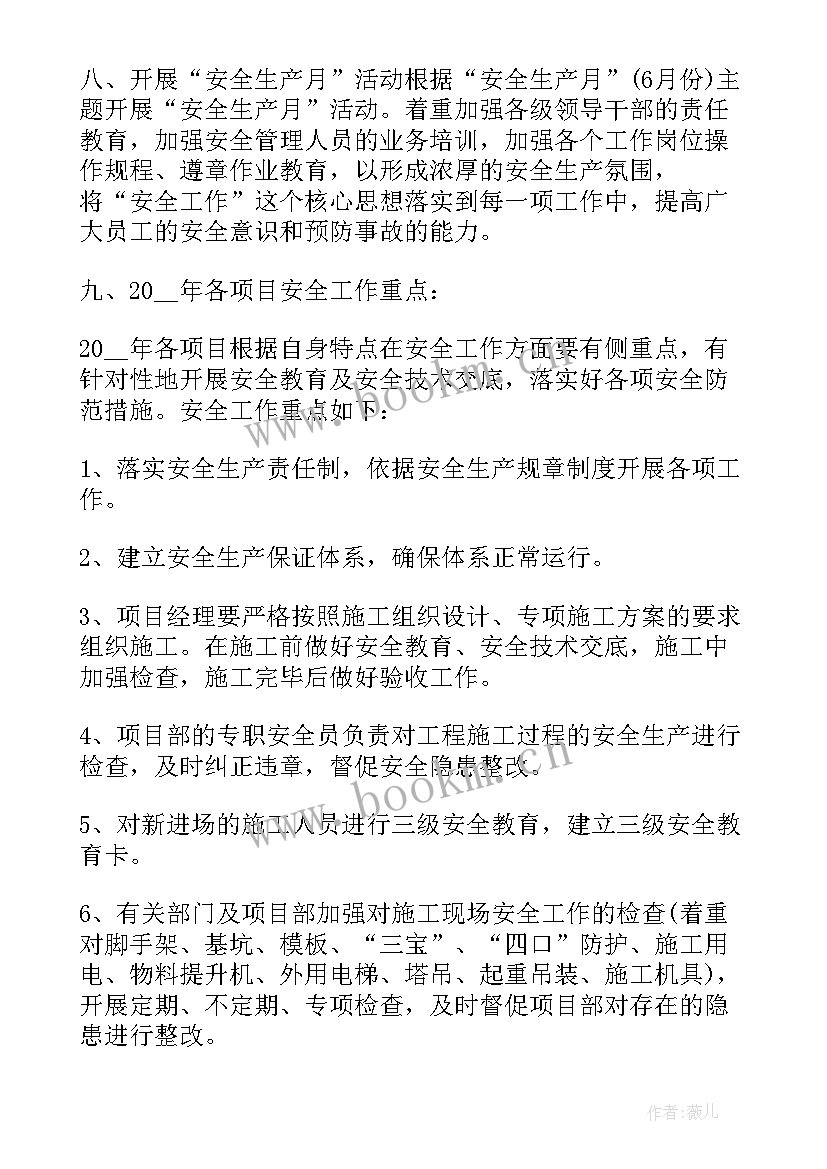 汇报明日工作计划 工作计划汇报(通用5篇)