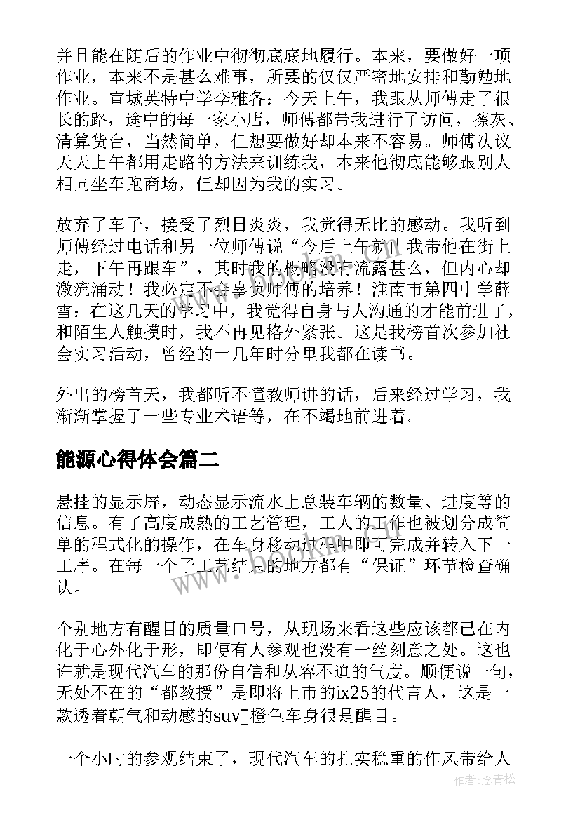 最新能源心得体会 工厂心得体会(精选6篇)