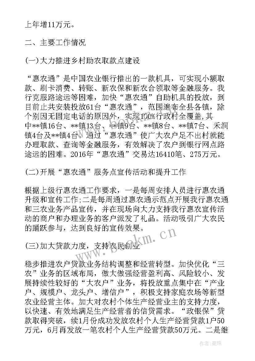 银行运管工作计划和目标 银行工作计划银行工作计划与目标(实用7篇)