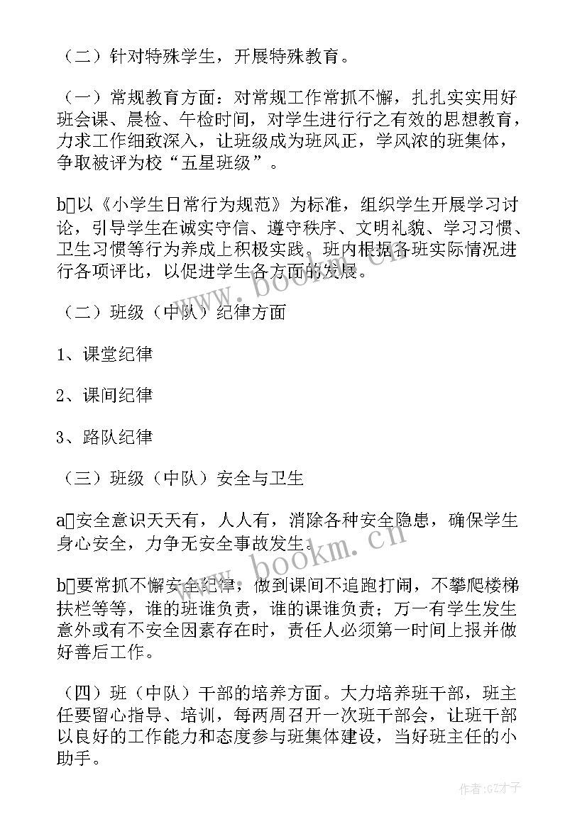 三年级中队学期工作总结(优秀9篇)