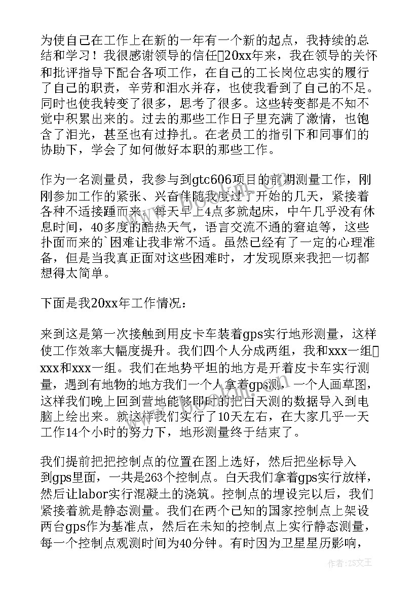 2023年度测量工作工作总结 测量员工作总结(汇总8篇)