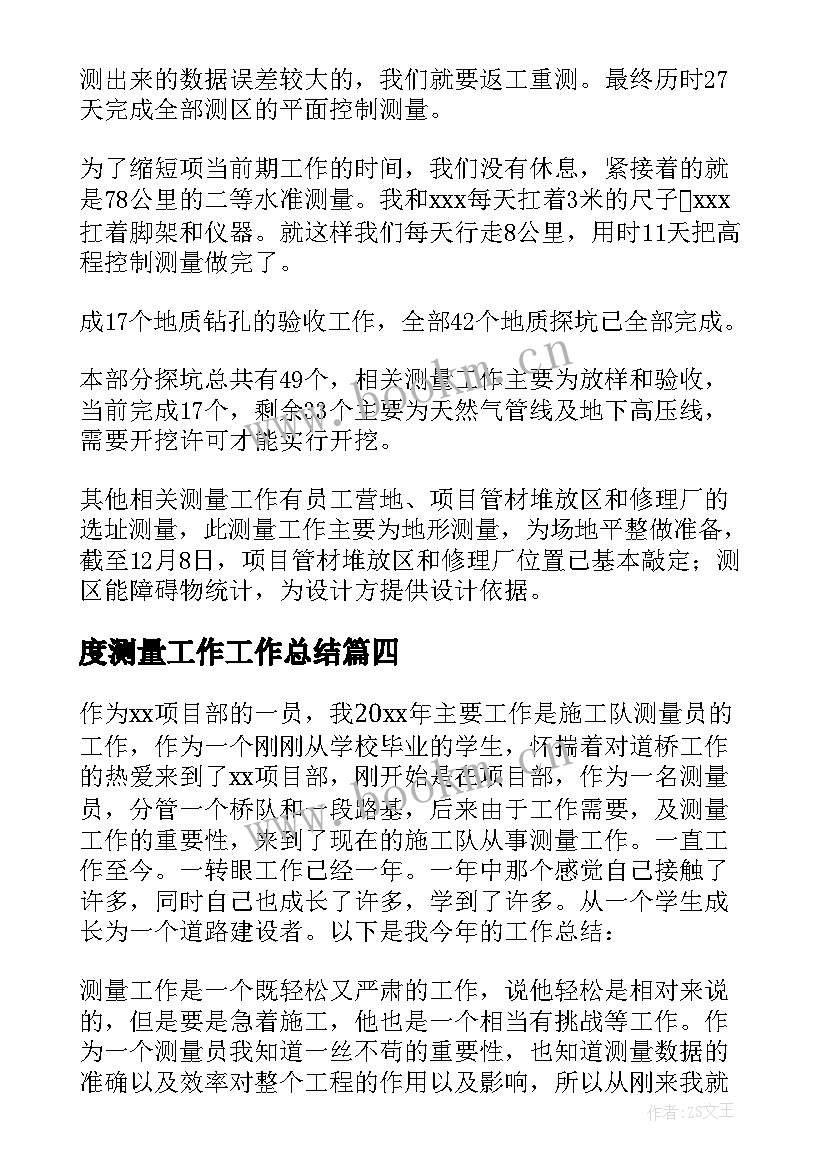 2023年度测量工作工作总结 测量员工作总结(汇总8篇)