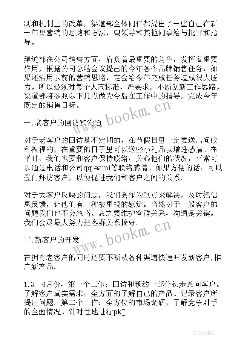 最新销售月工作计划表(汇总5篇)