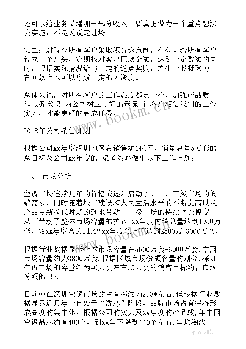 最新销售月工作计划表(汇总5篇)