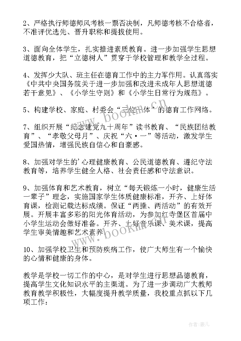 初中地理春季学期工作计划(汇总6篇)