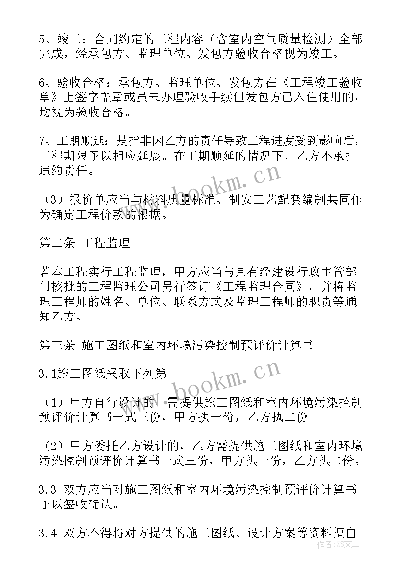 2023年家庭装修工程合同(精选7篇)