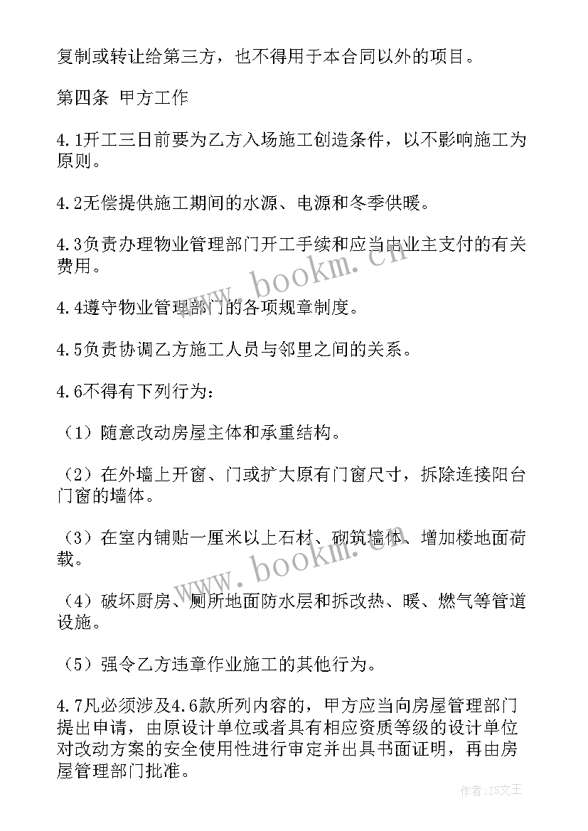 2023年家庭装修工程合同(精选7篇)