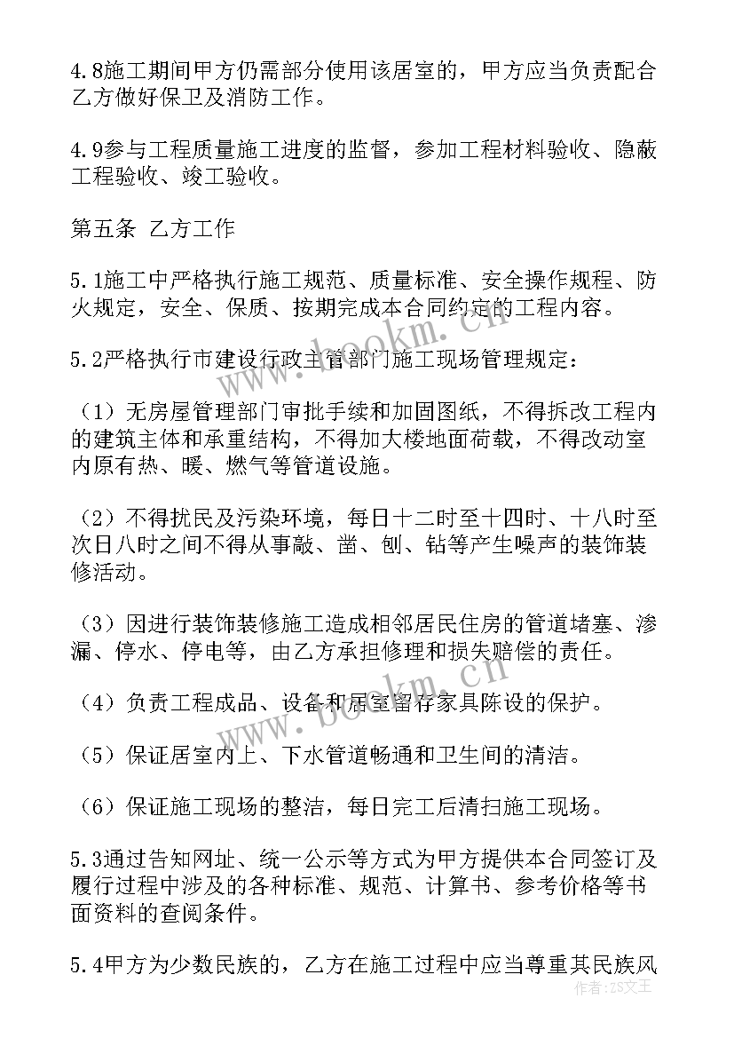 2023年家庭装修工程合同(精选7篇)