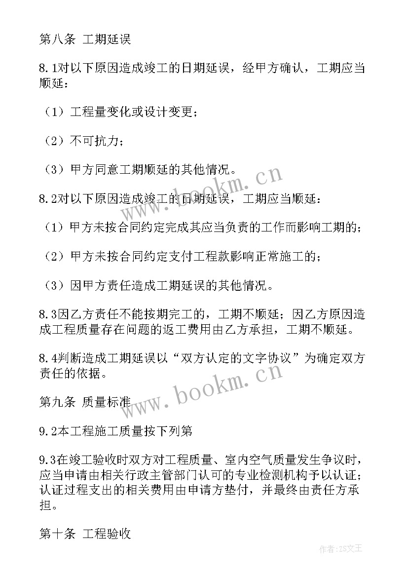 2023年家庭装修工程合同(精选7篇)