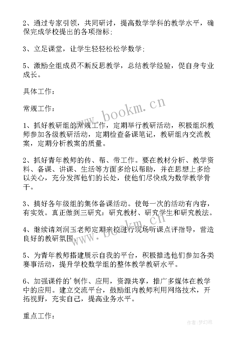 最新教研组工作计划简介(大全6篇)