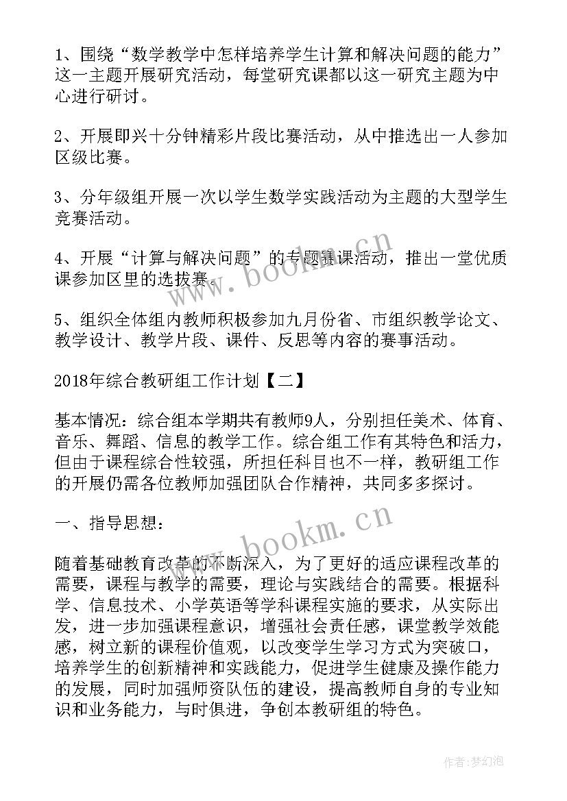 最新教研组工作计划简介(大全6篇)