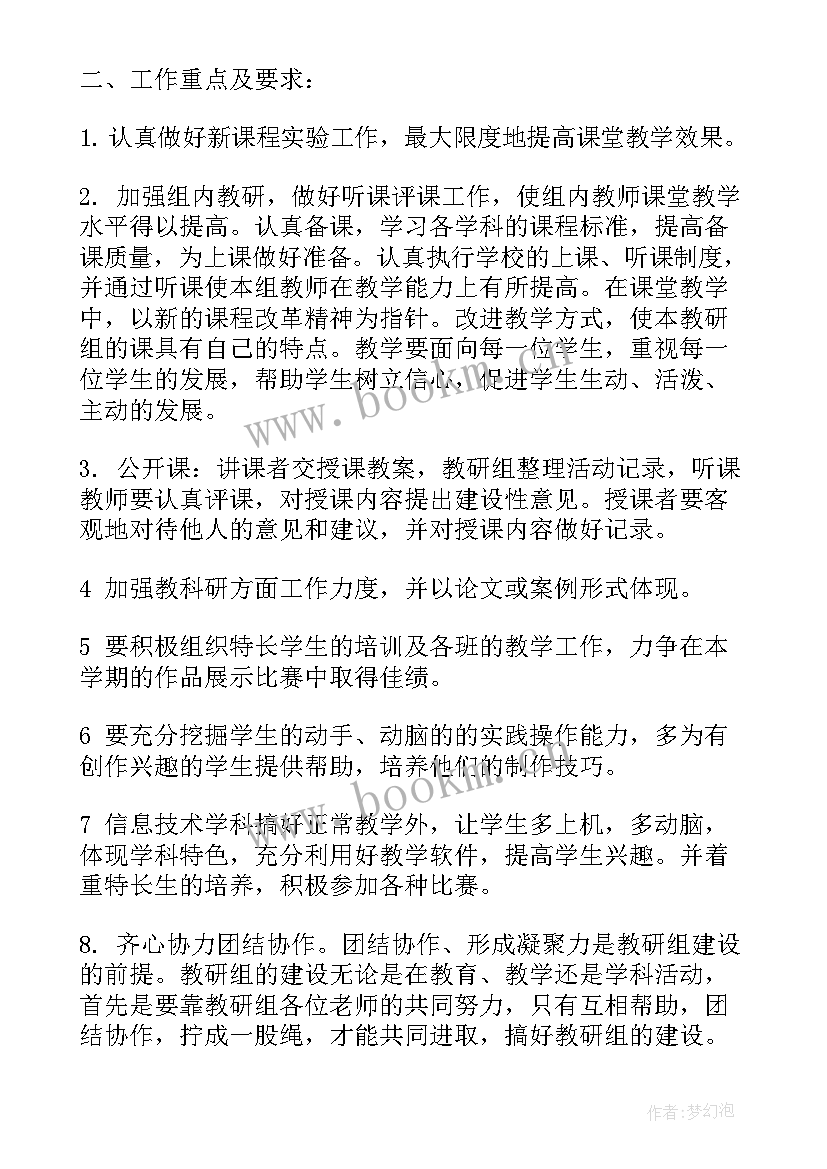 最新教研组工作计划简介(大全6篇)