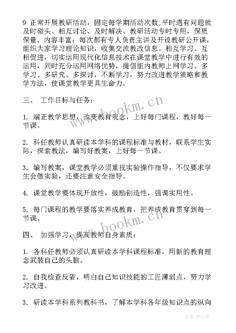 最新教研组工作计划简介(大全6篇)