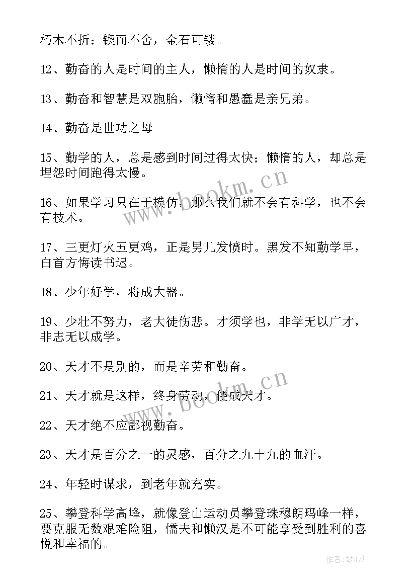 勤学励志班会心得体会(精选9篇)