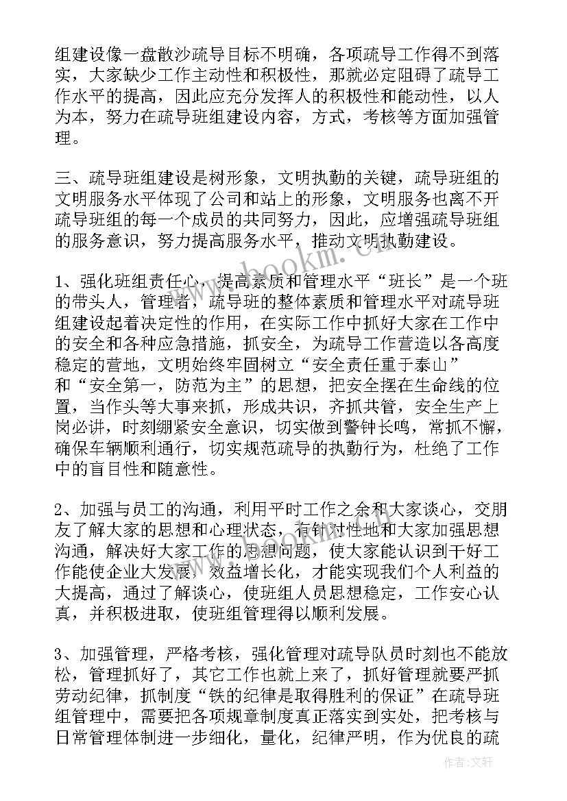 收费班长的工作计划总结 收费班长来年工作计划(精选5篇)