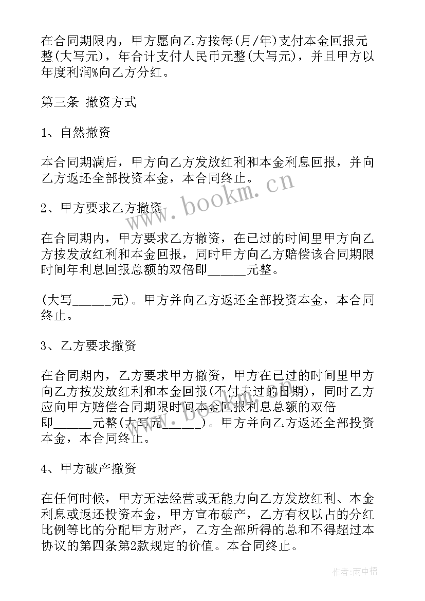 入股分红协议合同 入股分红协议(实用8篇)