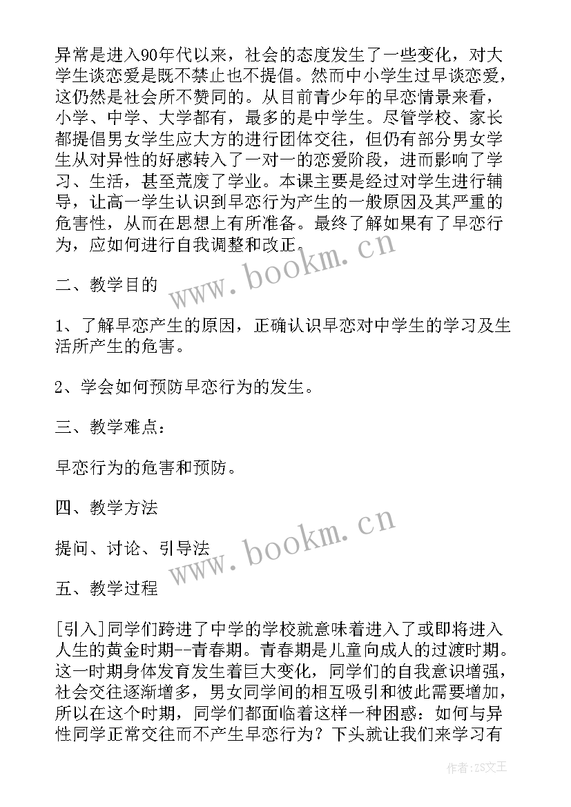 2023年拒绝零食班会记录 拒绝校园欺凌班会方案(通用5篇)