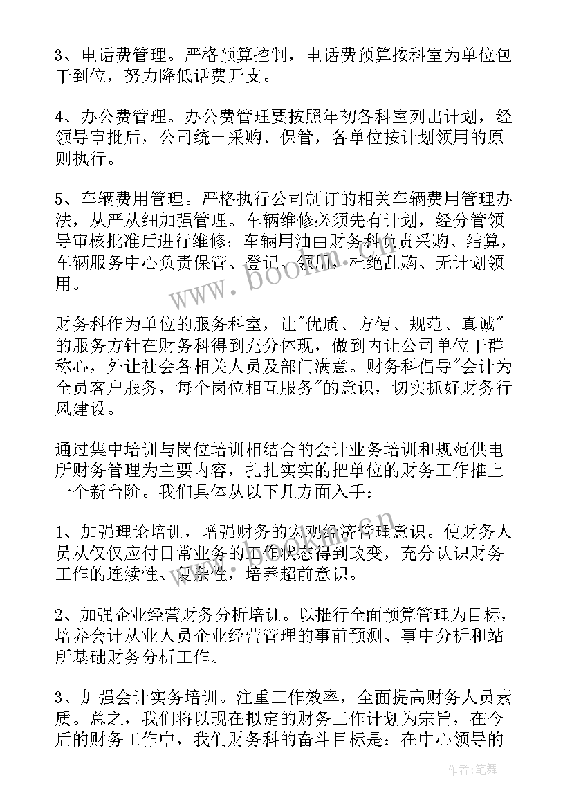 医药销售经理工作计划(汇总5篇)