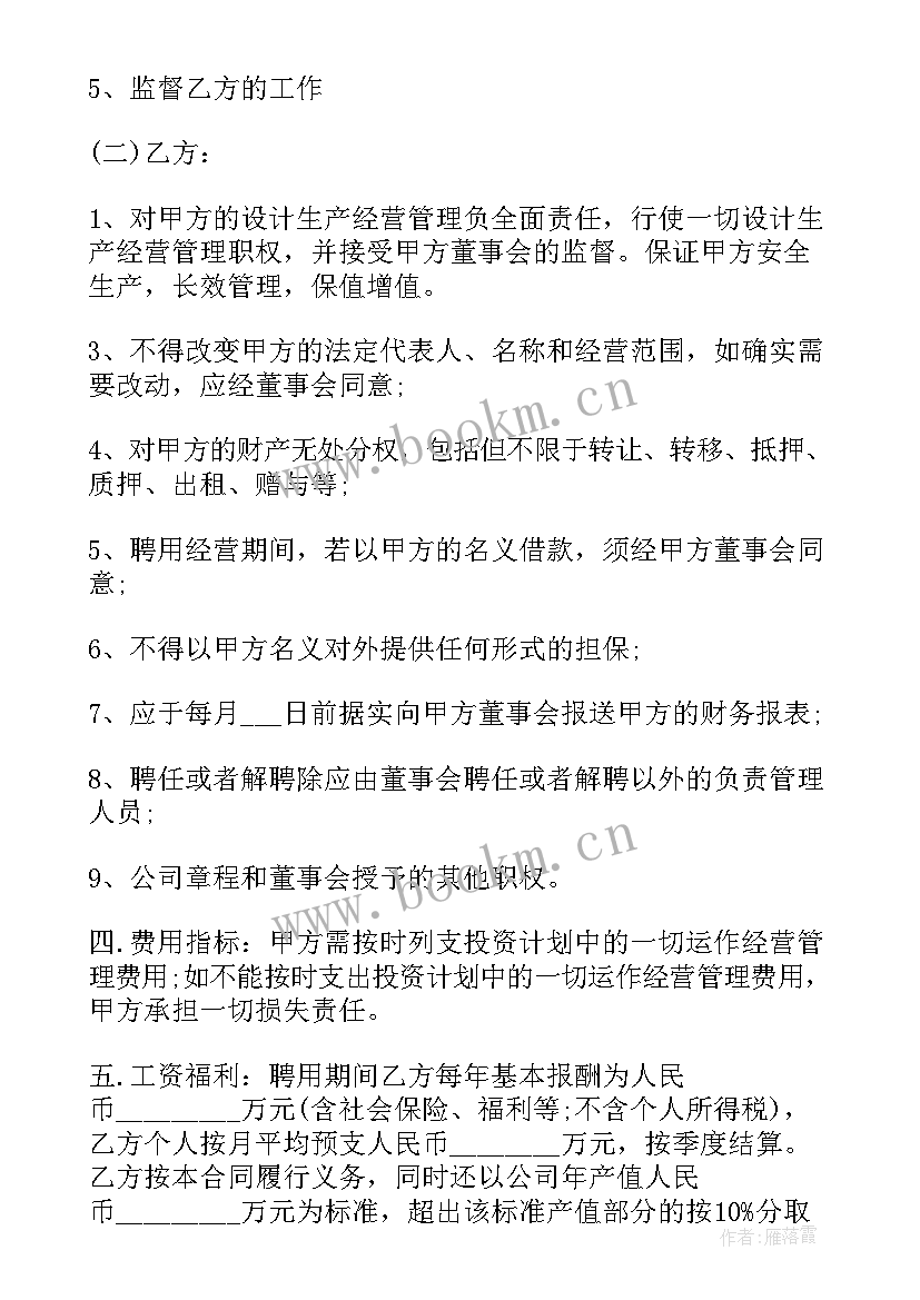 技术人员聘用合同(通用7篇)