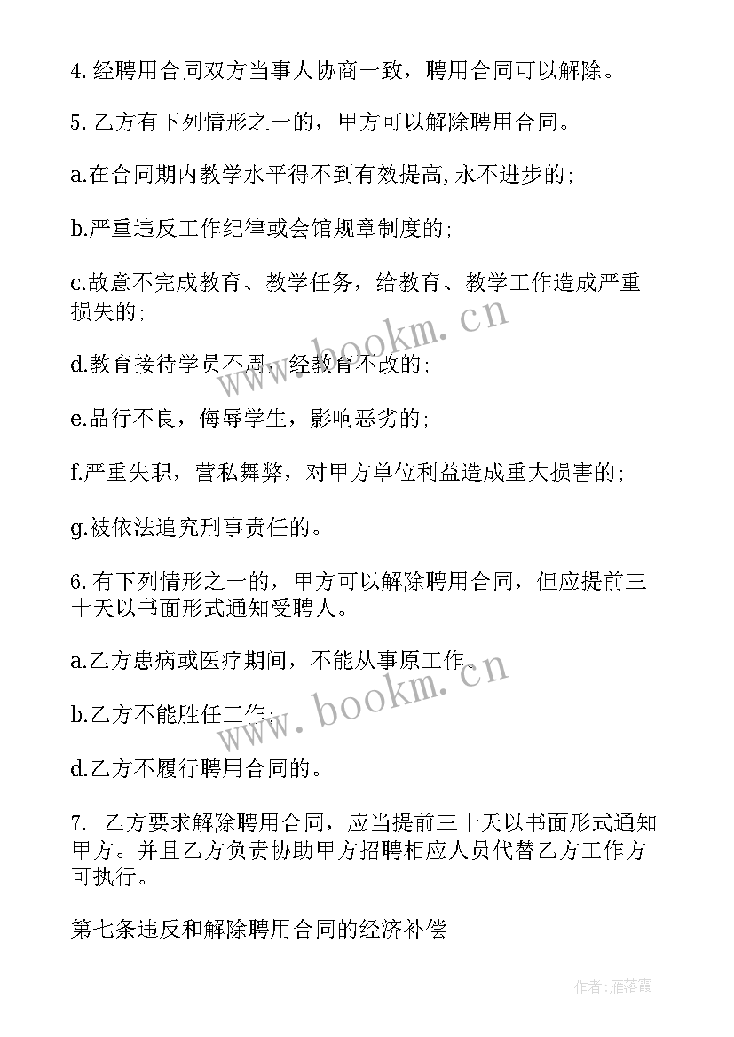 技术人员聘用合同(通用7篇)