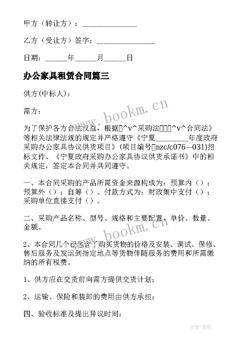 最新办公家具租赁合同(优秀5篇)