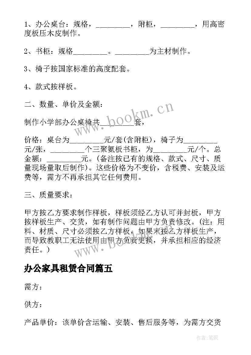 最新办公家具租赁合同(优秀5篇)