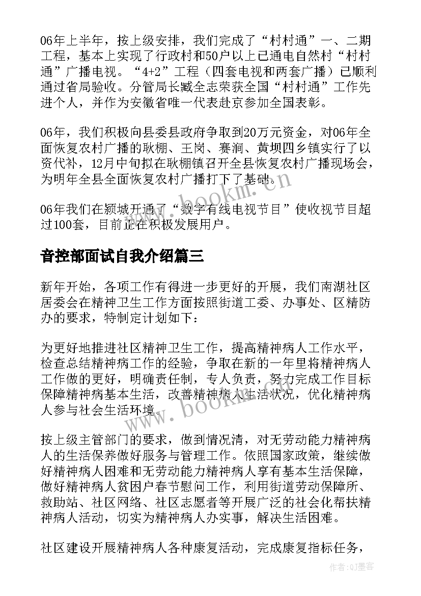 最新音控部面试自我介绍(模板7篇)