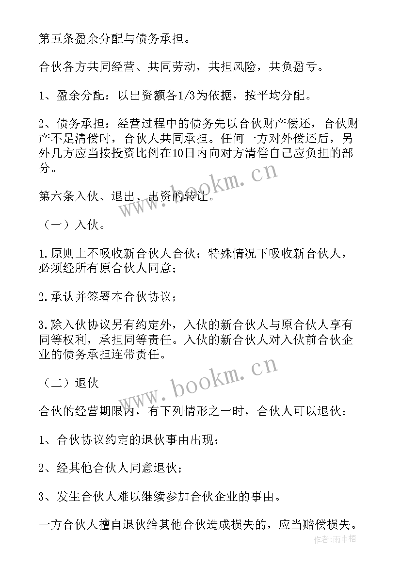 最新养殖场合作协议(优质8篇)