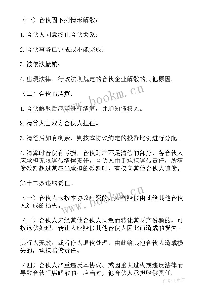 最新养殖场合作协议(优质8篇)