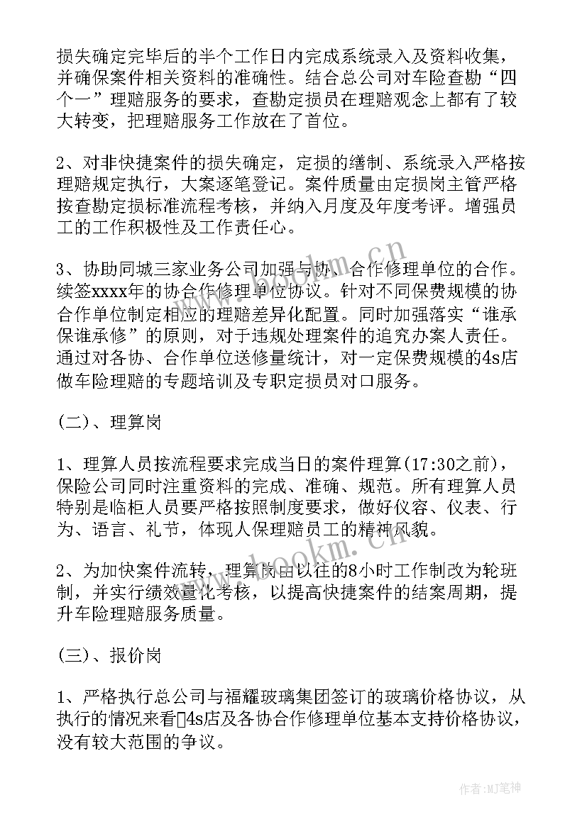 车险工作总结和计划 保险公司车险部年终工作总结(大全5篇)