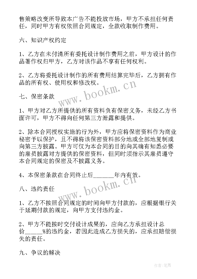 最新变电站设计费一般多少钱 广告设计合同(模板9篇)