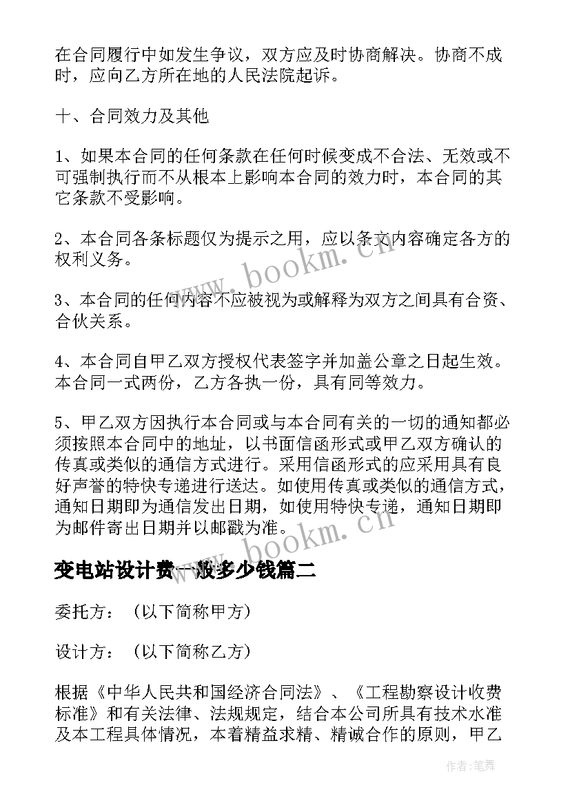 最新变电站设计费一般多少钱 广告设计合同(模板9篇)