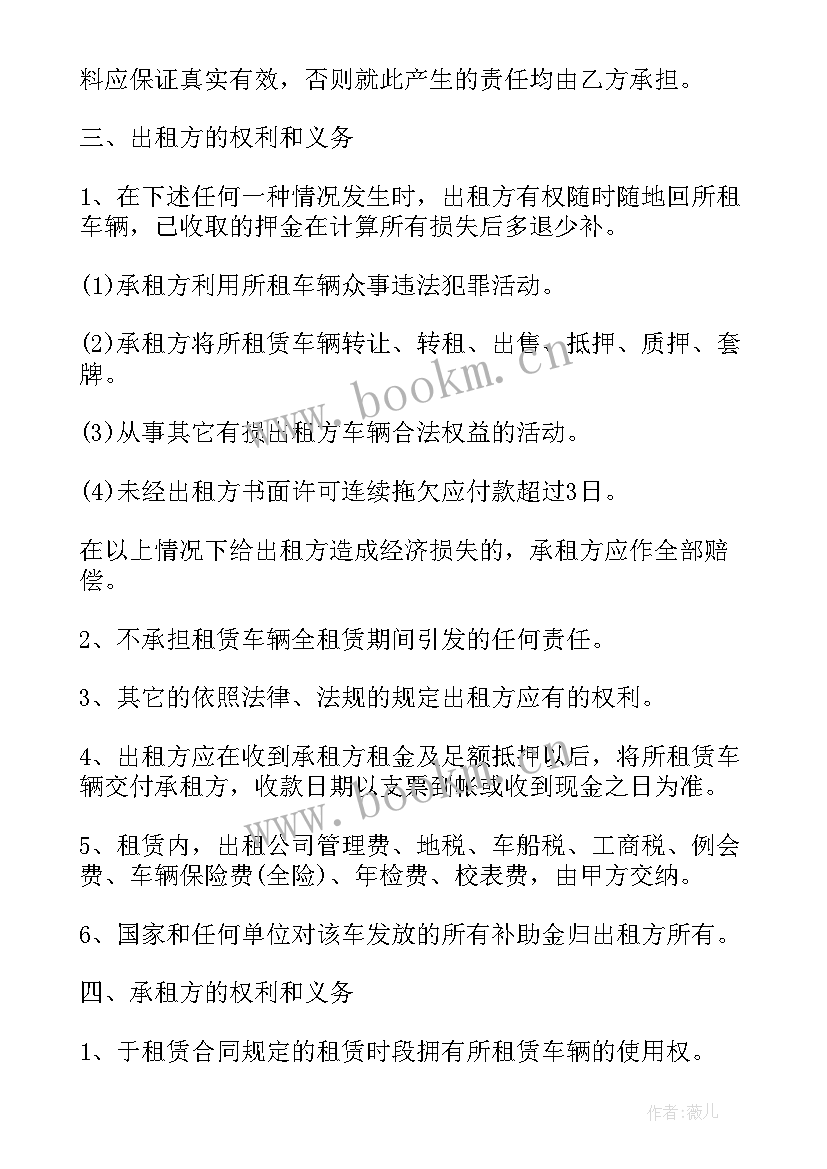 最新创业园区出租价格 汽车出租合同(精选6篇)