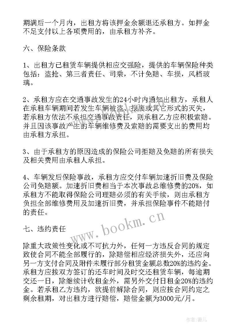 最新创业园区出租价格 汽车出租合同(精选6篇)