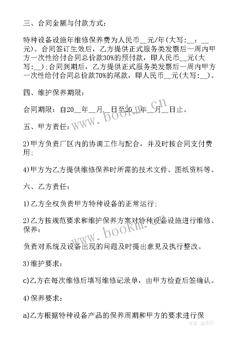 2023年设备采购合同免费 简易设备采购合同(模板10篇)