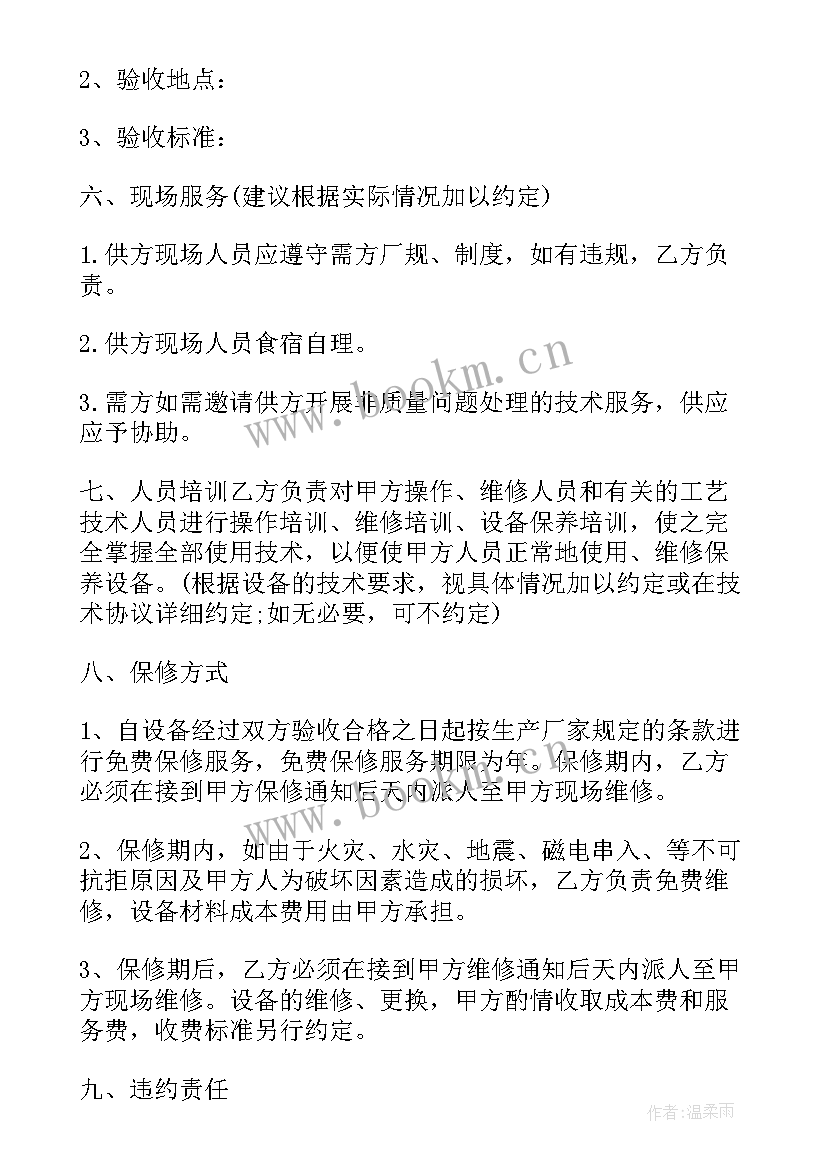 2023年设备采购合同免费 简易设备采购合同(模板10篇)