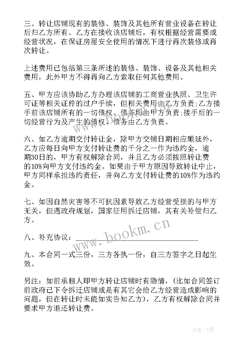 风机采购合同 采购协议书采购合同(大全5篇)