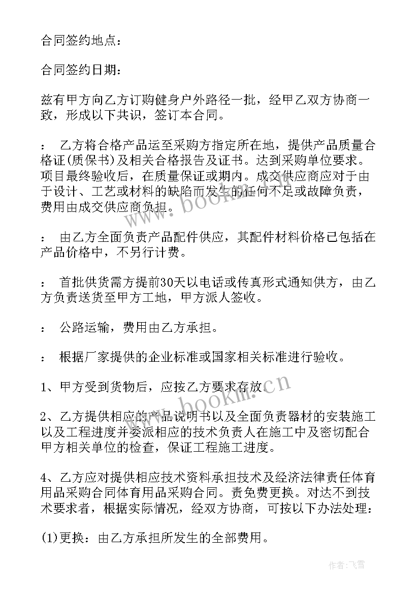 风机采购合同 采购协议书采购合同(大全5篇)