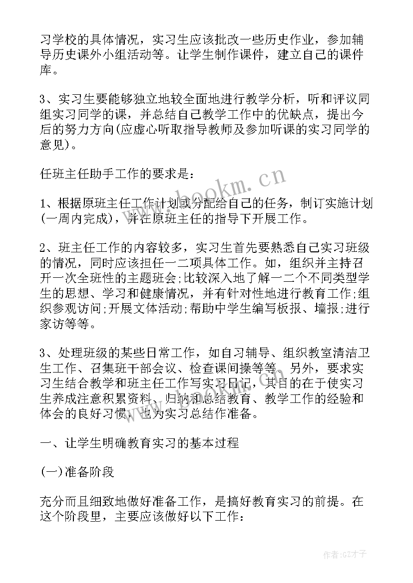 最新教师工作计划 教师实习转正工作计划(通用7篇)