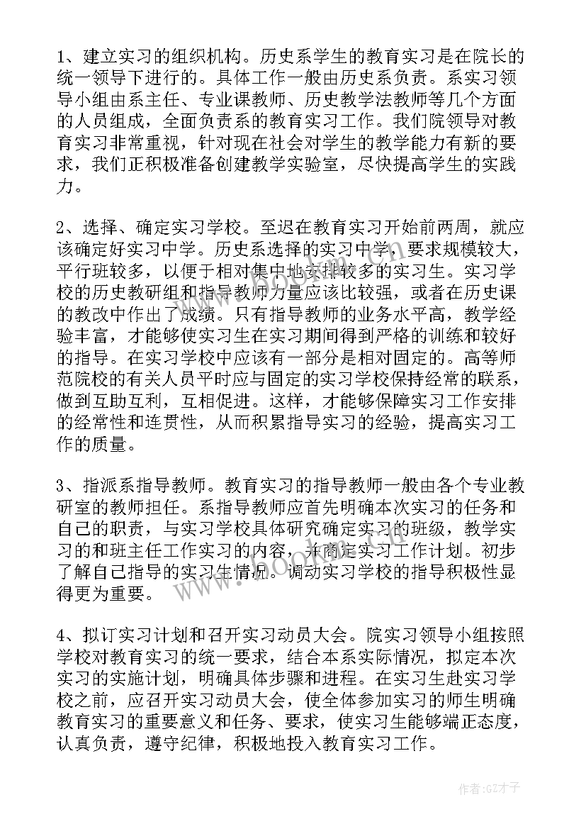 最新教师工作计划 教师实习转正工作计划(通用7篇)