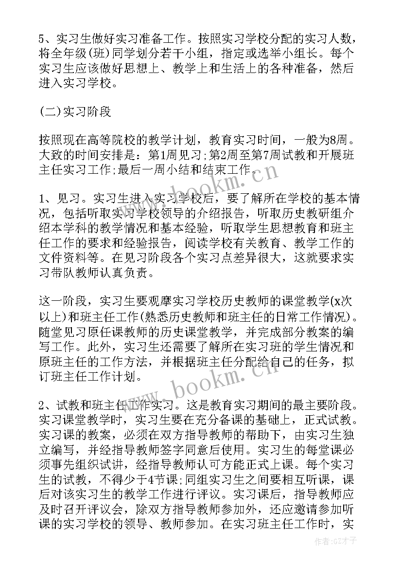 最新教师工作计划 教师实习转正工作计划(通用7篇)